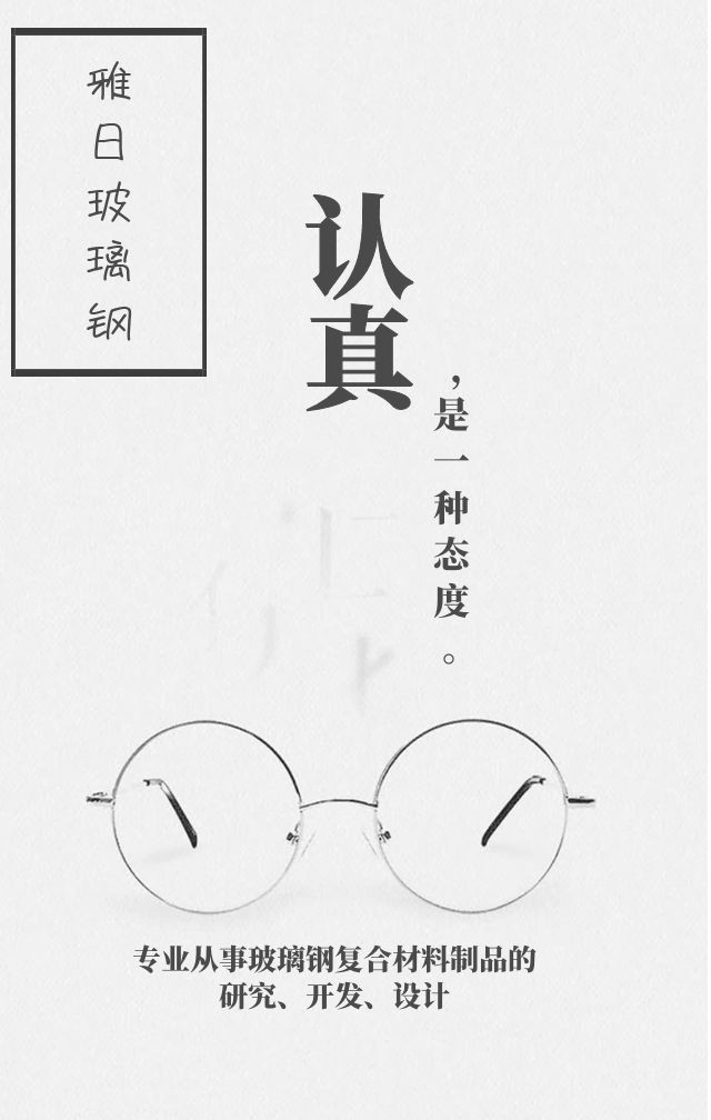 玻璃鋼制品常見檢測(cè)項(xiàng)目及意義[雅日玻璃鋼]
