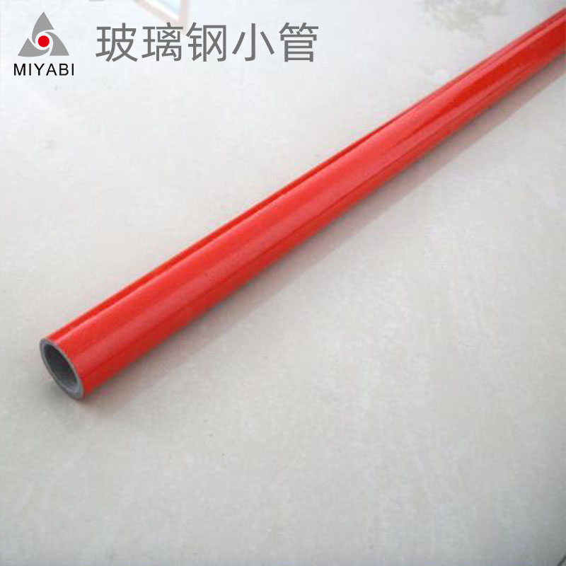玻璃鋼小管 玻璃鋼小管